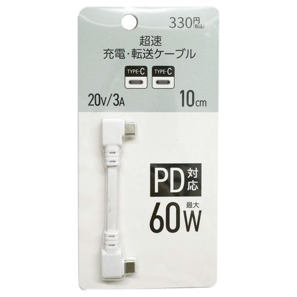 Type C⇆Type C 10cm転換ケーブル タイプC Type-C PB.超速PD対応充転ケーブル 10cm 60W ブラック