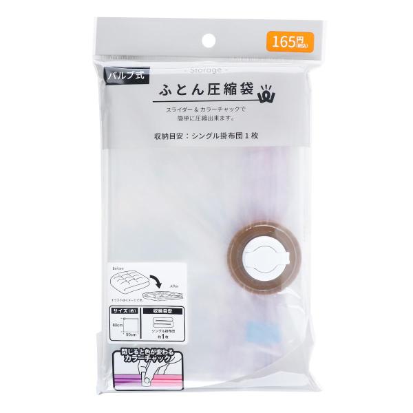 法人限定 まとめ買い100個セット PB.バルブ式ふとん圧縮袋90×80cm 9001/057534