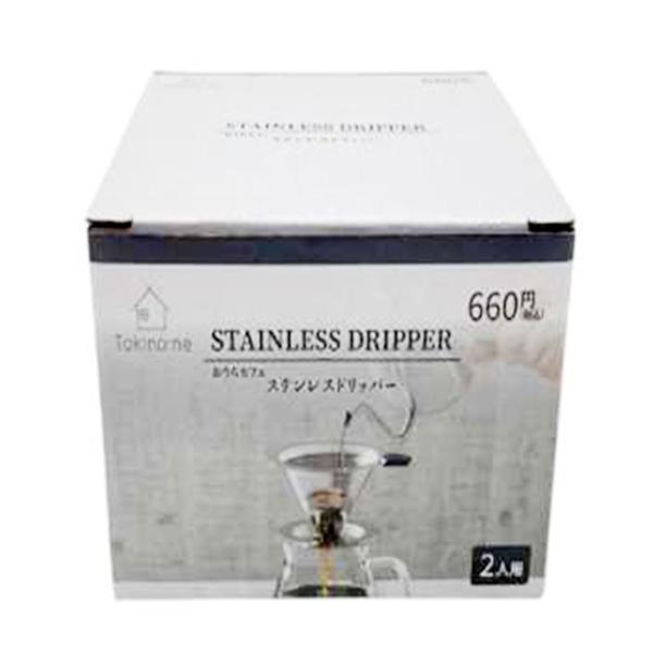 コーヒードリッパー PBステンレスドリッパー2人用 059697 : ワッツ