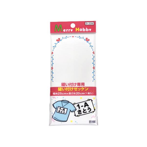 まとめ買い150個セット 縫い付けゼッケン ホワイト 1535/061295