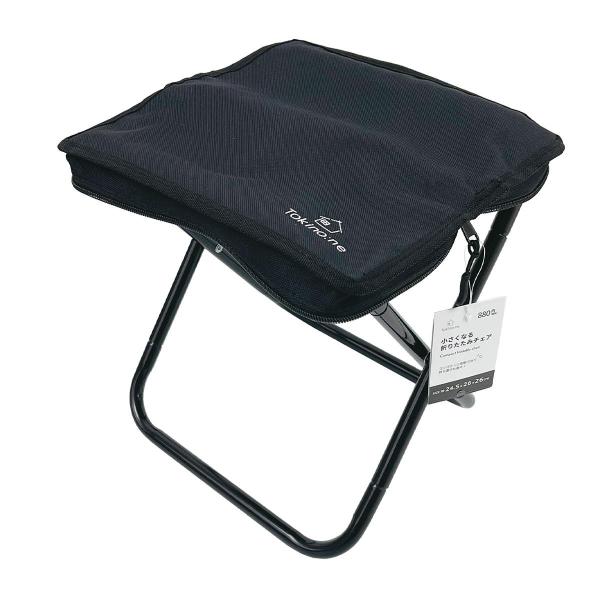 Tokinone PB.小さくなる折りたたみチェア ブラック 063243