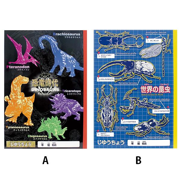 法人限定 まとめ買い150個セット 自由帳 じゆうちょう 男児 0931/075880