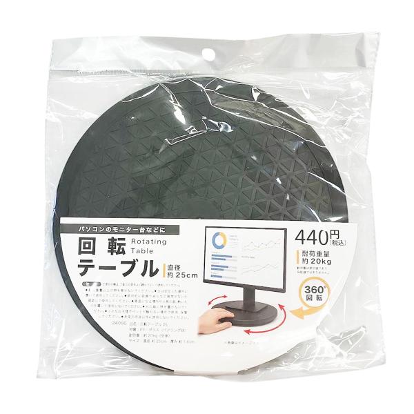 360℃回転、パソコンのモニター台やグリーン、調味料の台に。【材質】PP,ステンレス鋼【JAN】4560369417834【パッケージサイズ】310×290×20mm【関連キーワード】