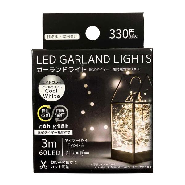 曲げたり、巻き付けたり、電線を好きな形状にできるインテリアライト。お好みの長さにカット可能。タイマー付。【材質】銅,PVC【JAN】4560369418008【パッケージサイズ】110×75×25mm【関連キーワード】