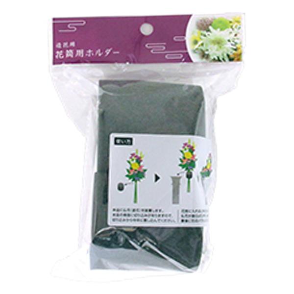 まとめ買い120個セット 花筒用ホルダー0665/311447