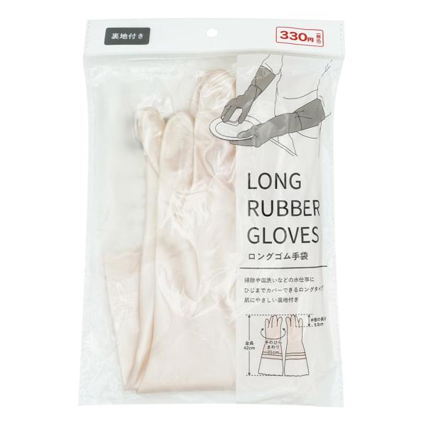 掃除や皿洗いなどの水仕事に。肘までカバーできるロングタイプ。【サイズ】全長：約42cm手のひらまわり：約21cm中指の長さ：約8.8cm【材質】塩化ビニル樹脂,レーヨン【JAN】4991203207937【パッケージサイズ】260×170×...