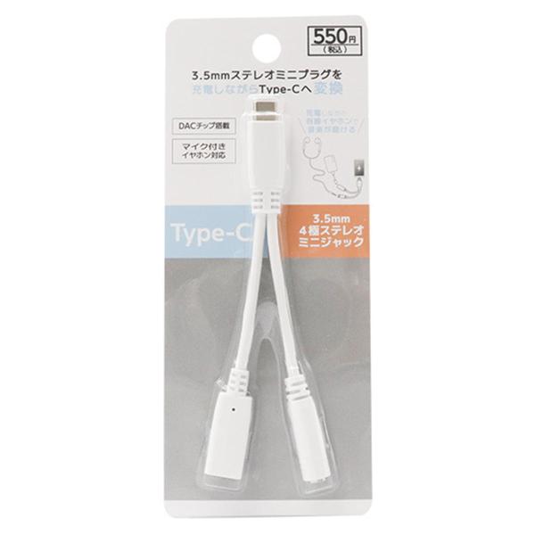 法人限定 まとめ買い104個セット Type-C→イヤホンジャック変換