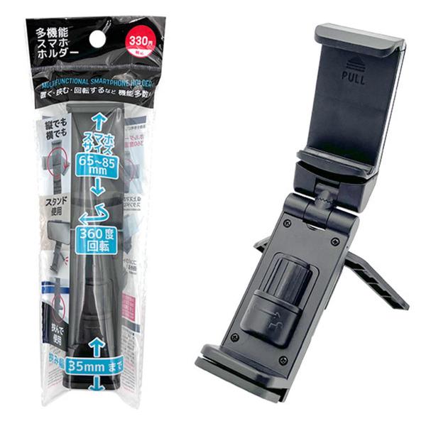 多機能スマホホルダー 319211 : ワッツオンライン - 通販 - Yahoo