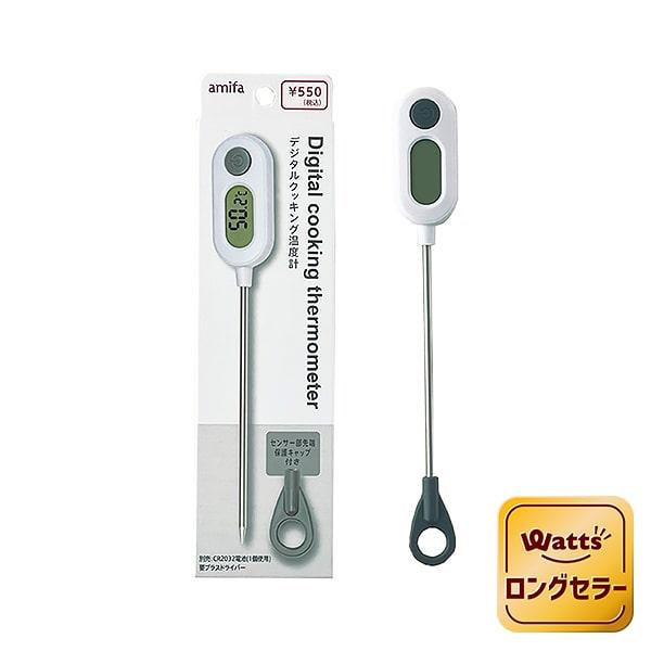 調理用温度計 クッキング温度計 デジタル キッチン温度計 約178×27