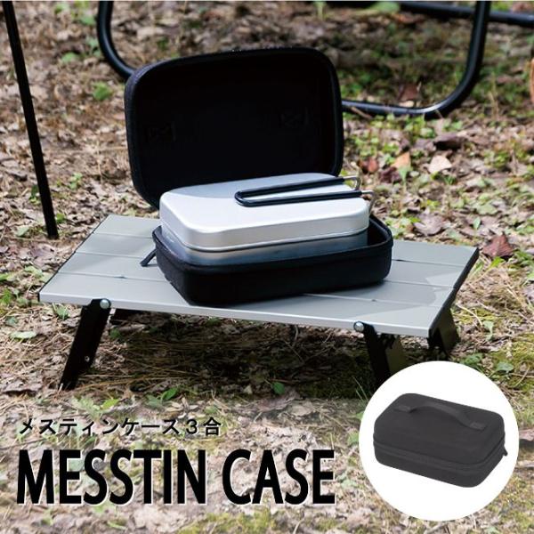 【アイテム説明】メスティン3合炊きを収納するのに最適なメスティン用ケースです。製品重量が約130gの軽量で、メスティンはもちろん、スパイスや小物入れにもなって便利です。取っ手がケース上部についてるので持ち運びも便利。シンプルなデザインなので...