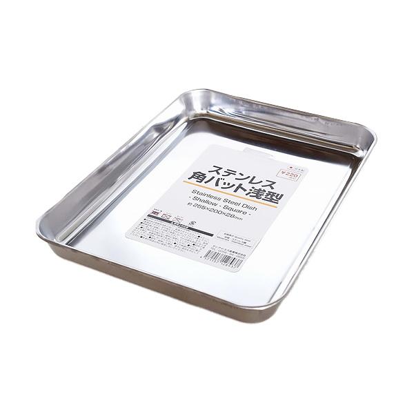 【アイテム説明】ステンレス製なのでサビにくく衛生的バットです。揚げ物やお菓子作りの保管や移動にも最適な商品です。【サイズ】W200×D255×H28mm【材質】ステンレススチール【JAN】4571137128937【パッケージサイズ】255...