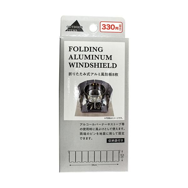 【アイテム説明】アルコールバーナーやストーブ等の使用時に風よけとして使える、キャンプなどのアウトドアで役立つ、折りたたみ式のウインドスクリーンです。固形燃料やアルコールバーナーを使うときに風避けになります。両側のピンを地面に刺す事で固定もで...