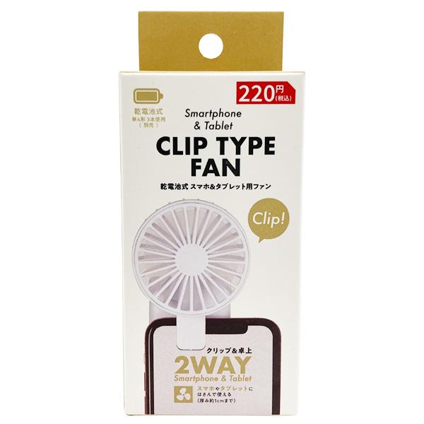 ハンディファン 扇風機 卓上ファン 乾電池式 スマホ&タブレット用