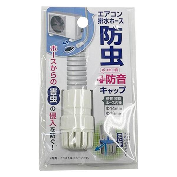 まとめ買い150個セット エアコン防虫・消音キャップ 0459/333084