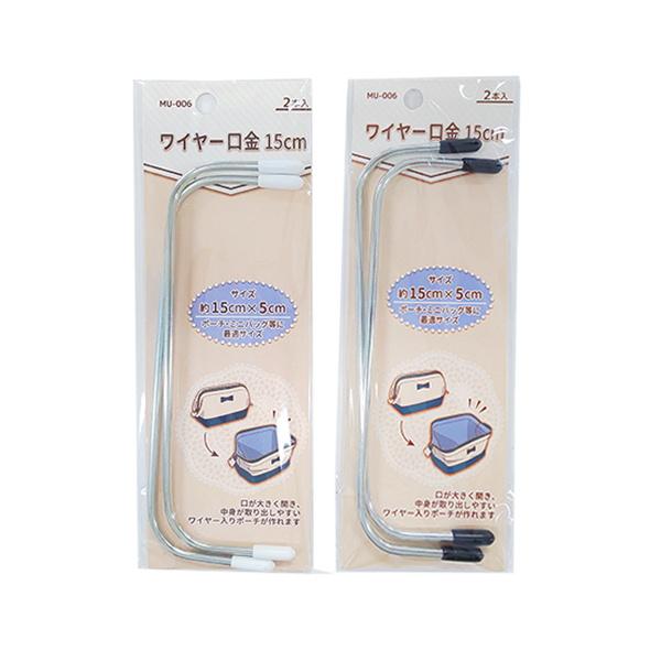 まとめ買い150個セット がま口 がまぐち ワイヤー口金15cm 1535/335182