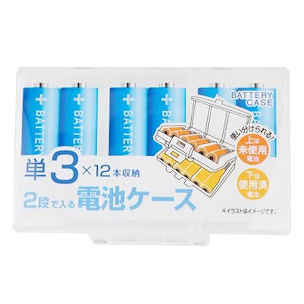 まとめ買い150個セット 2段入る電池ケース 0459/336983