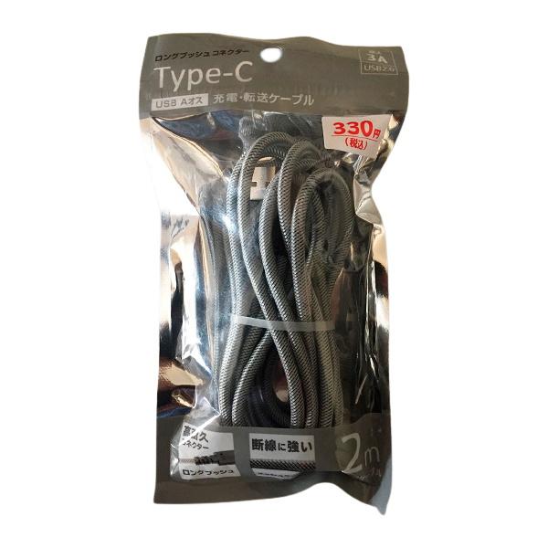 USBケーブル Type-C 充電ケーブル 充電転送ケーブル 3A Type-Cロング