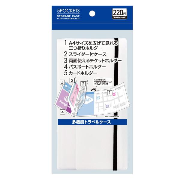 5収納 多機能トラベルケース ゴムバンド付 341115 : ワッツオンライン
