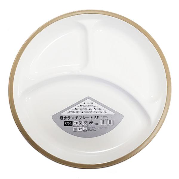 皿 仕切り皿 撥水ランチプレートワンプレートご飯 ベージュ