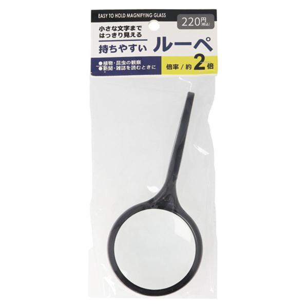 持ち手がカーブしている持ちやすいルーペです。倍率約2倍【材質】本体：ABS樹脂　レンズ：ガラス【JAN】4560179907426【パッケージサイズ】250×110×20mm【関連キーワード】