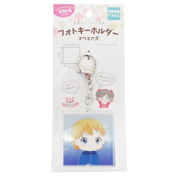 まとめ買い156個セット フォトキーホルダー スクエア大  0603/345480