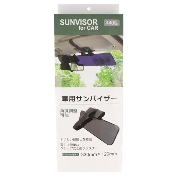 車用サンバイザー 355253 : ワッツオンライン - 通販 - Yahoo