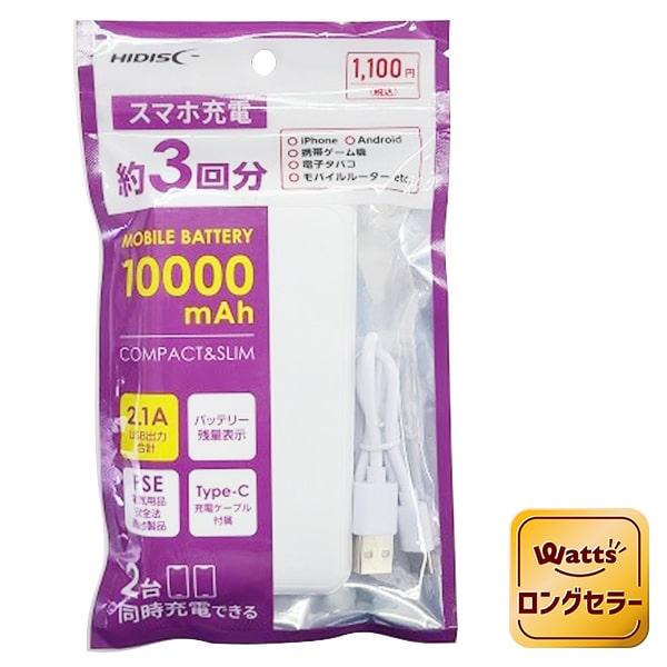 HIDISC モバイルバッテリー小型 充電器 10000mAh USB-A出力 Type