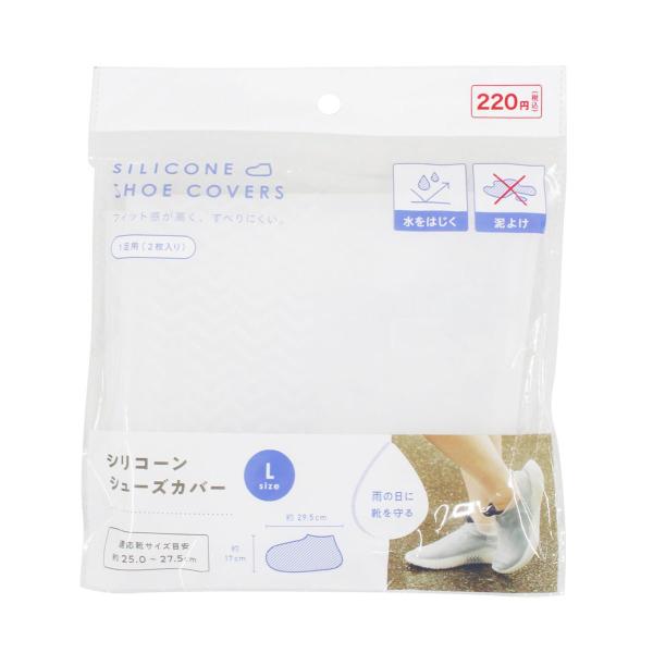 【アイテム説明】雨の日に靴を守るシリコーン製のシューズカバー。適応靴サイズの目安25.0〜27.5cm【サイズ】長さ:約29.5cm、高さ:約17.5cm【材質】シリコーンゴム【JAN】4991203196392【パッケージサイズ】220×...