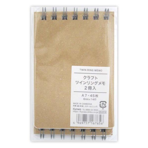 まとめ買い100個セット A7 クラフトツインリングメモ B罫 45枚 2冊入 0915/357945