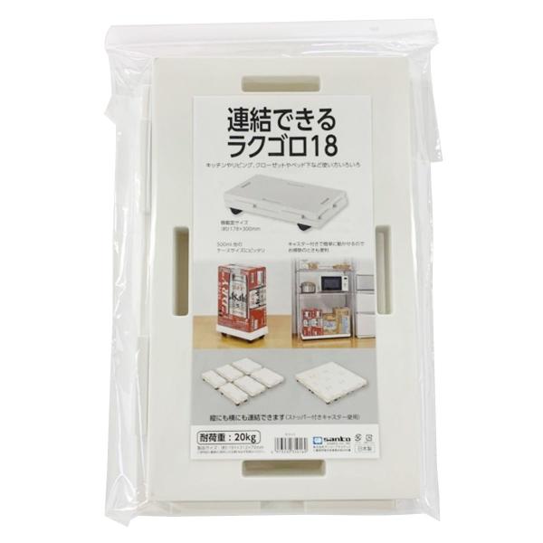【アイテム説明】こちらのアイテムは、サンコープラスチックのキッチンやリビング、ベッド下などに便利な連結できる台車です。キャスター付きで簡単に動かせてお掃除も楽々です。500ml缶のケースにぴったりのサイズ。耐荷重：約20kg【サイズ】約幅1...