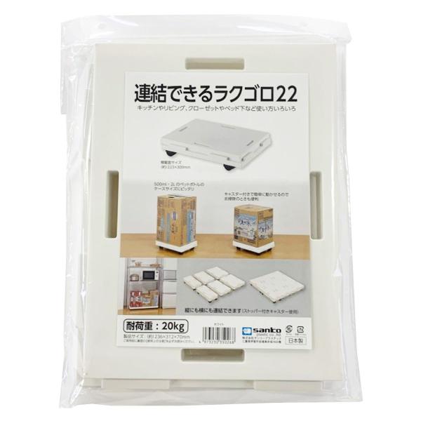 まとめ買い12個セット 連結できるラクゴロ 22 ホワイト 1575/359079