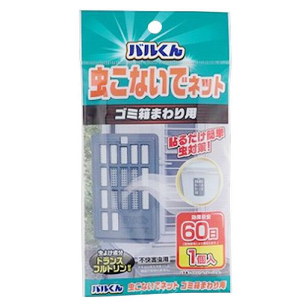 バルくん ゴミ箱まわり用虫こないでネット 0459/359443