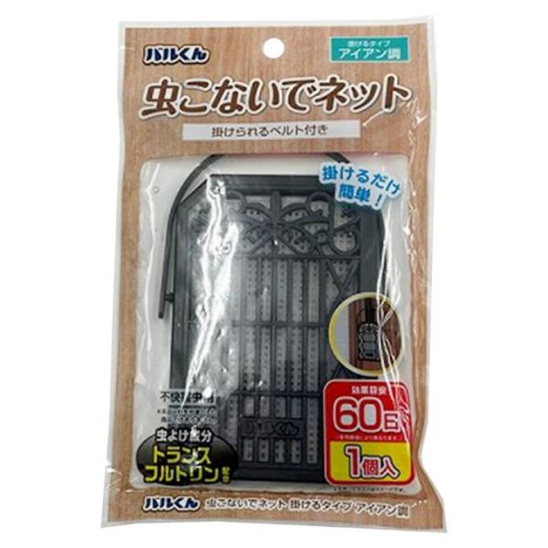 バルくん 虫こないでネット 掛けるアイアン調 0459/359447