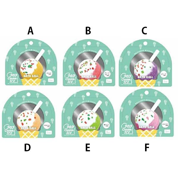 入浴剤 入浴料 バスボム バスボール ポップクリームアイスバス