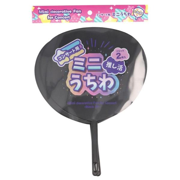法人限定 まとめ買い100個セット コンサート用ミニうちわブラック2個 9001/360235