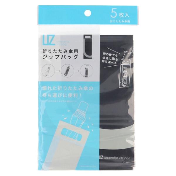 法人限定 まとめ買い100個セット 折りたたみ傘用ジップバッグ5枚入  9001/360643