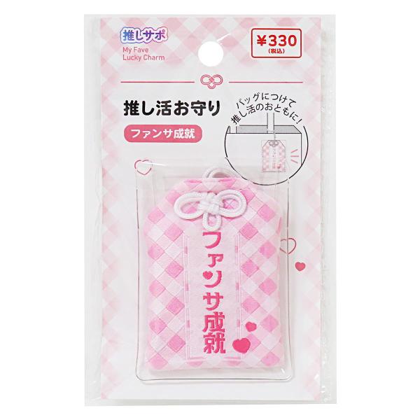 まとめ買い152個セット 推し活お守り ファンサ成就0490/363301