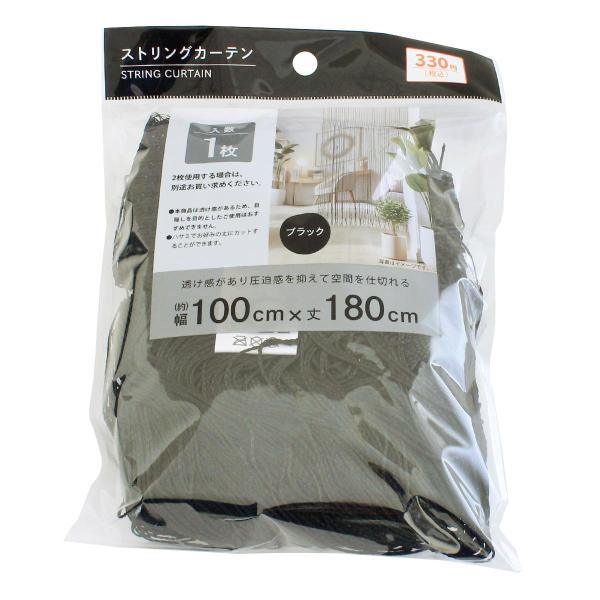 黒　ストリングカーテン ストリングカーテン ブラック（2枚セット） 紐のれん 間仕切り