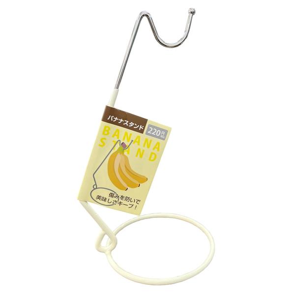 バナナスタンド 366275 : ワッツオンライン - 通販 - Yahoo!ショッピング