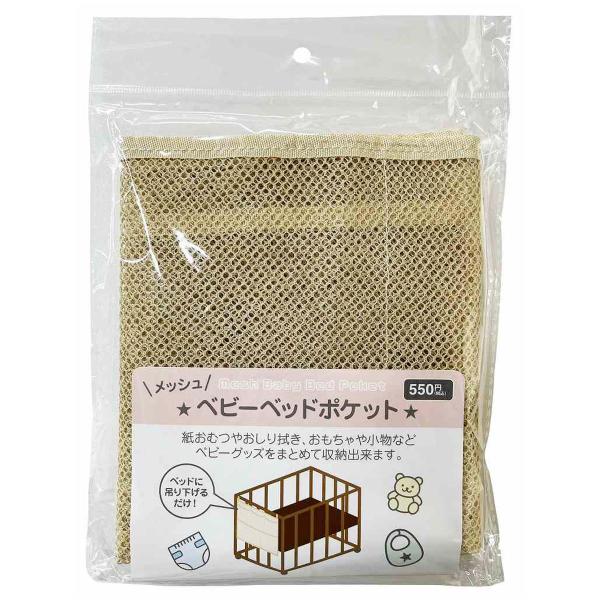 紙おむつやおしり拭き、おもちゃ小物などベビーグッズをまとめて収納でき、面ファスナーでベビーベッドに吊りさげておけます。上部ポケット3つ、下部ポケット2つ【サイズ】約高さ40x幅50cm【材質】ポリエステル【JAN】4976508133969...