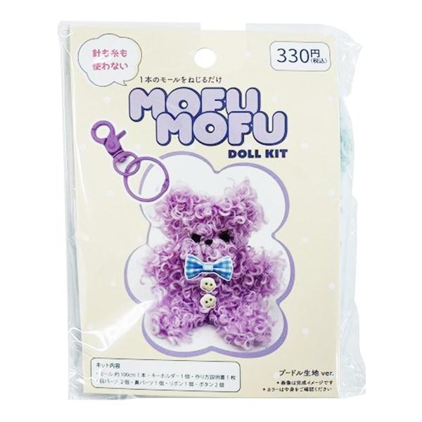 モフモフヌイグルミキーホルダーキットプードル 367723 : ワッツ