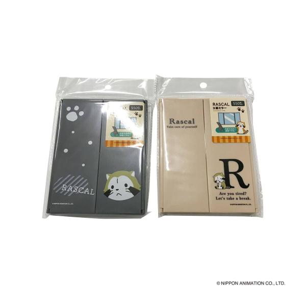 角度を自由に調整できて、携帯にも便利なラスカル ３面ミラーです。サイズ：(約)W12×H15.2×D1cm　開いた時(約)W23.2×15.2×0.8cm【材質】PP、ガラス【JAN】4573553199812【パッケージサイズ】200×1...