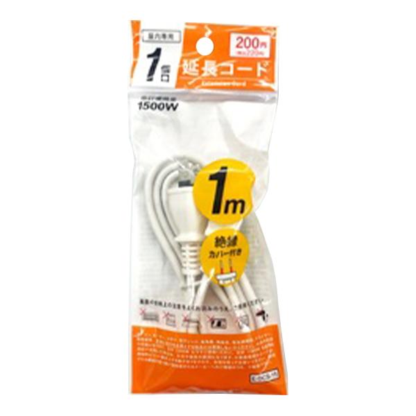 電源タップ 延長コード 延長ケーブル 1個口 1m 474018 : ワッツ