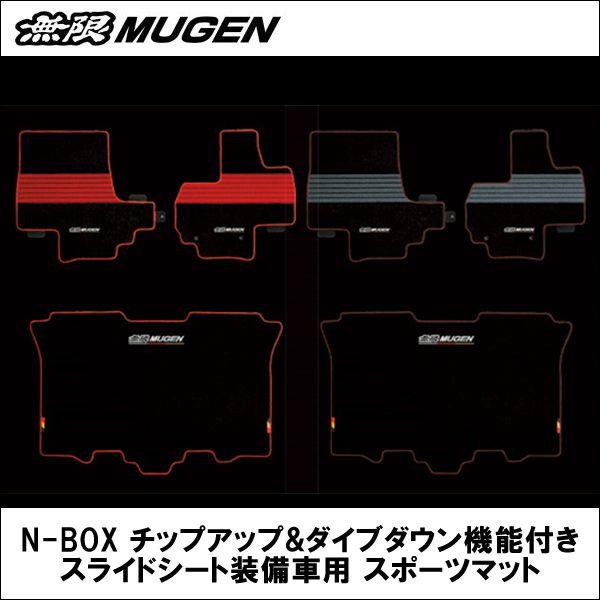 無限 N Box チップアップ ダイブダウン機能付きスライドシート装備車用 スポーツマット カー用品els Paypayモール店 通販 Paypayモール