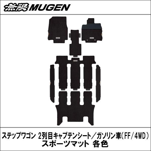 ステップワゴン 2列目キャプテンシート／ガソリン車（FF/4WD