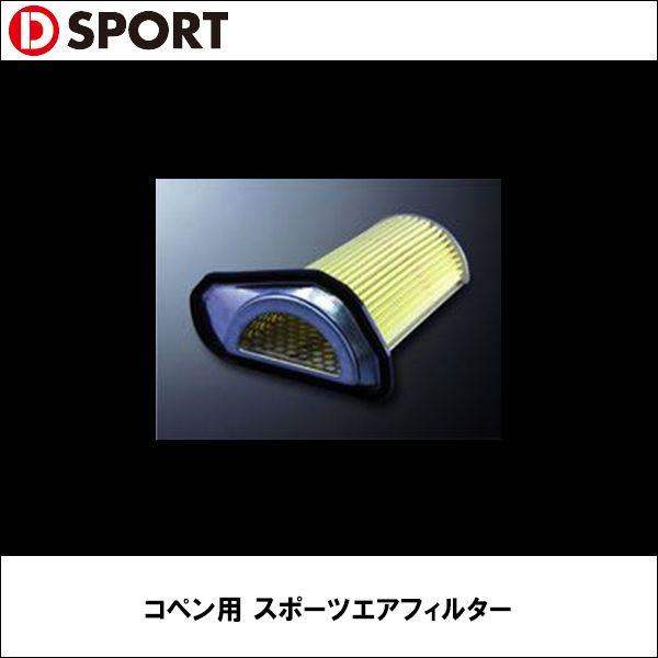 車用エアクリーナー D Sportの人気商品 通販 価格比較 価格 Com