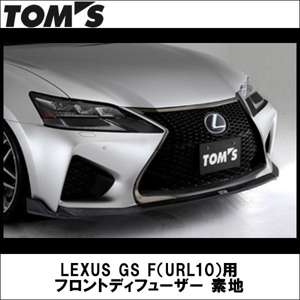 LEXUS GS F（URL10）用 フロントディフューザー 素地 【TOMS トムス】 (代引不可)