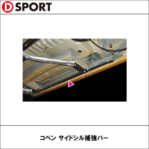 車用補強パーツ コペン サイドの人気商品・通販・価格比較 - 価格.com 車用補強パーツ コペン サイドの人気商品・通販・価格比較 - 価格.com