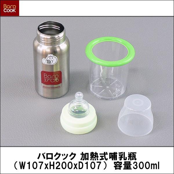 バロクック 加熱式哺乳瓶 W107xh0xd107 容量300ml カー用品els Paypayモール店 通販 Paypayモール