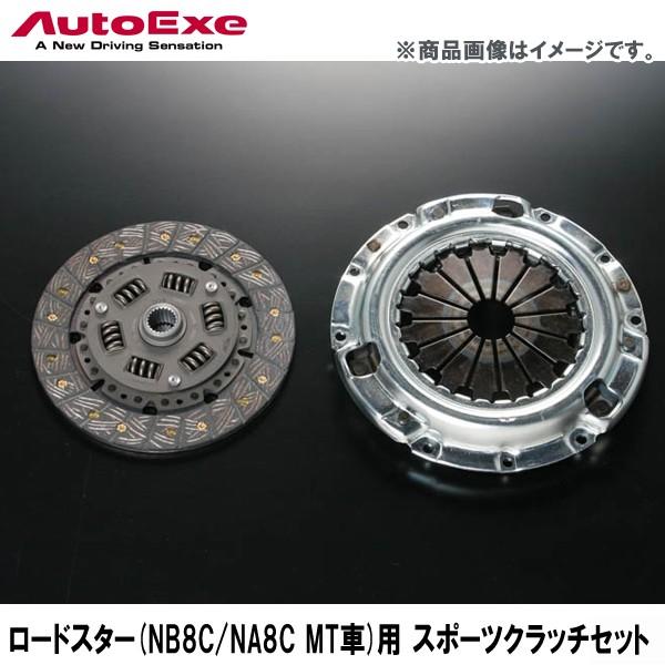 ロードスター Nb8c Na8c Mt車 用 スポーツクラッチセット Autoexe オートエクゼ カー用品els Paypayモール店 通販 Paypayモール